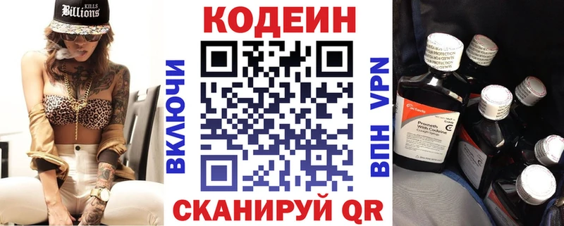 Кодеиновый сироп Lean напиток Lean (лин)  Иноземцево 